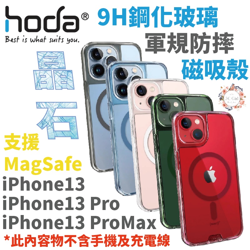 hoda MagSafe 晶石 防摔殼 保護殼 手機殼 磁吸 適用  iPhone 13 14 plus Pro max