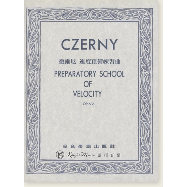 【凱翊︱全音】徹爾尼鋼琴速度預備練習曲-作品636 Czerny Preparatory Op.636 Piano