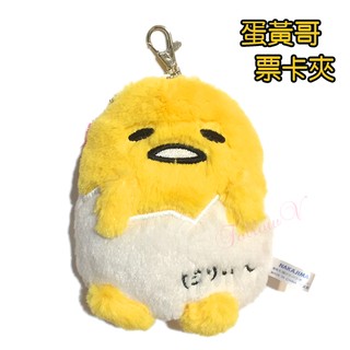 ◇FollowV◇日本雜貨《現貨》蛋黃哥 蛋殼造型內褲 呆萌表情 可伸縮票卡夾/布偶證件夾/悠遊卡夾 Sanrio三麗鷗