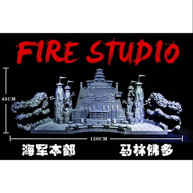 夢公仔中心 火爆預購 夢公仔gk中心 Fire Studio經典場景海軍本部 蝦皮購物
