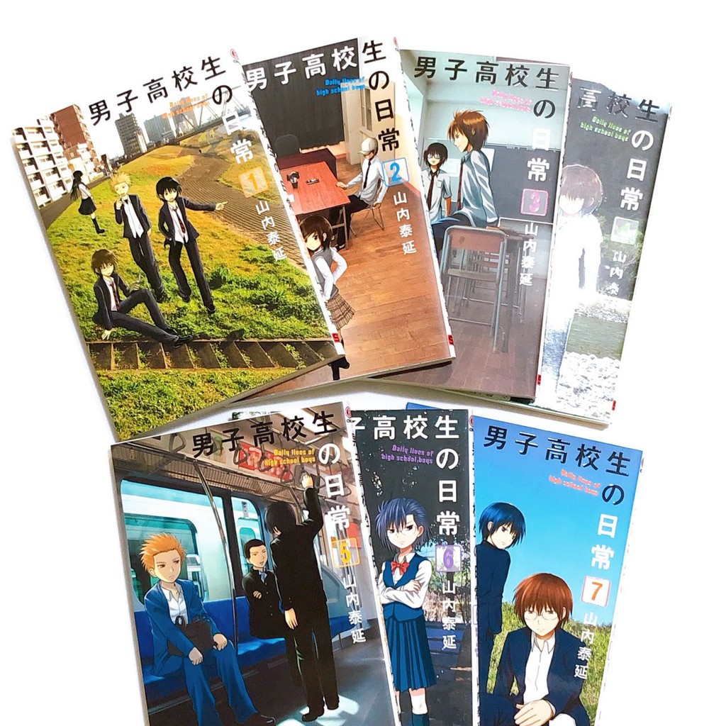 男子高校生的日常