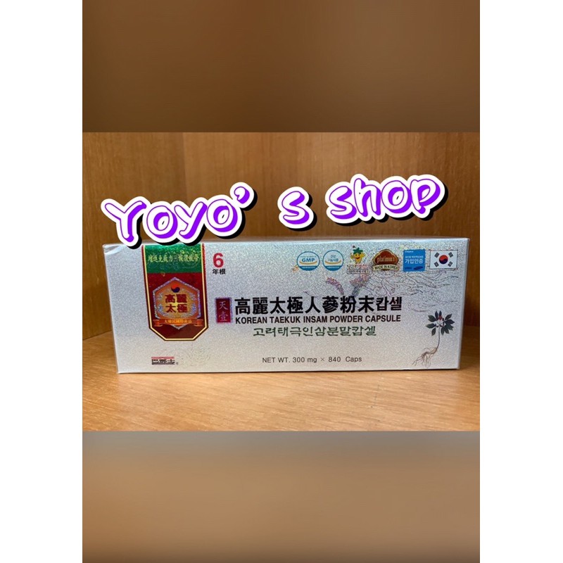 🇰🇷韓國直送🇰🇷人蔘粉《天壹》高麗太極人蔘粉末膠囊840粒💊