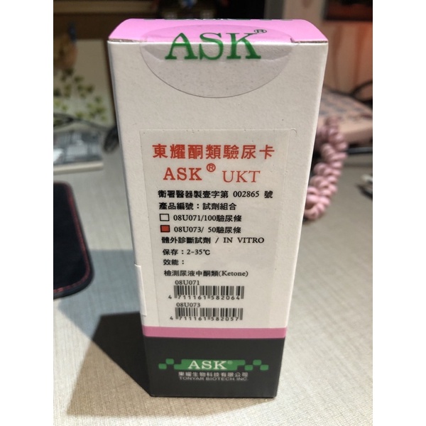 ASK東耀尿酮試紙50片/罐～全新正貨只有一瓶！