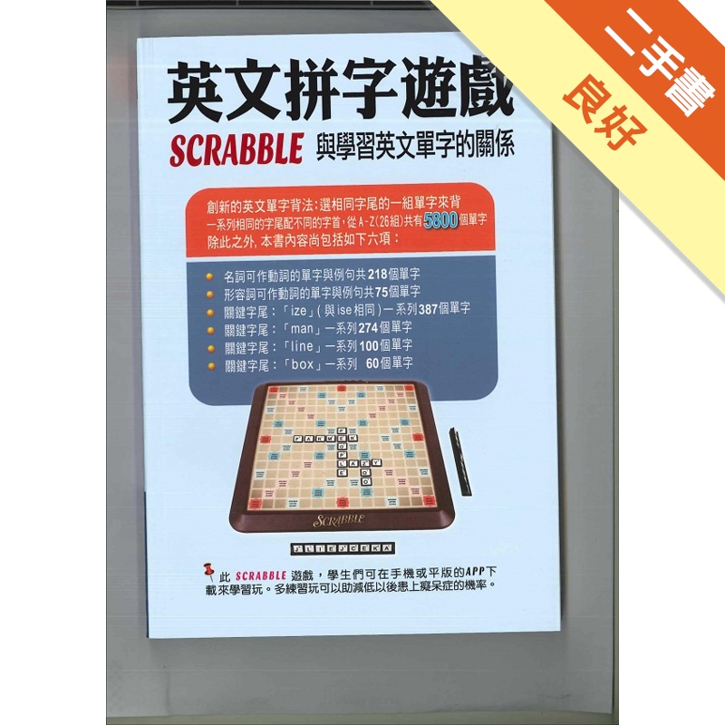 英文拼字遊戲Scrabble與學習英文單字的關係