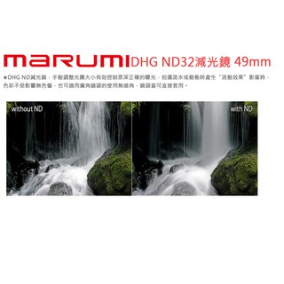 數位小兔【MARUMI DHG ND32 49mm】