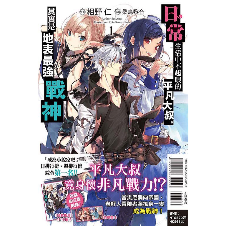 龍之海 首刷限定 4p小冊子 書卡 日常生活中不起眼的平凡大叔 其實是地表最強戰神1 東立輕小說 蝦皮購物