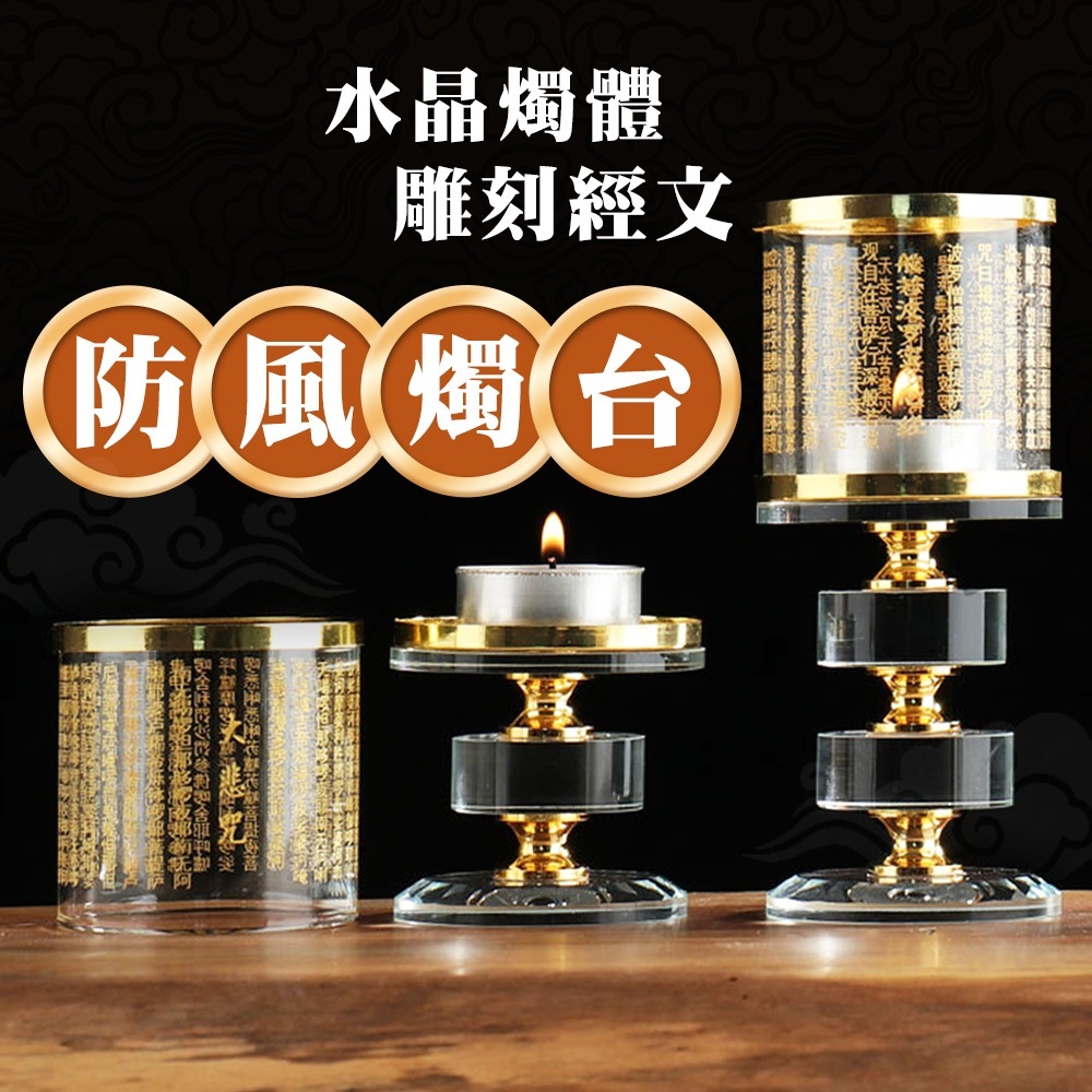 【心經大悲咒神明燈】神明燈 酥油燈座 供佛燈 蠟燭燈座 心經 大悲咒 長明燈 防風罩 防風酥油燈 佛前供燈 擺件