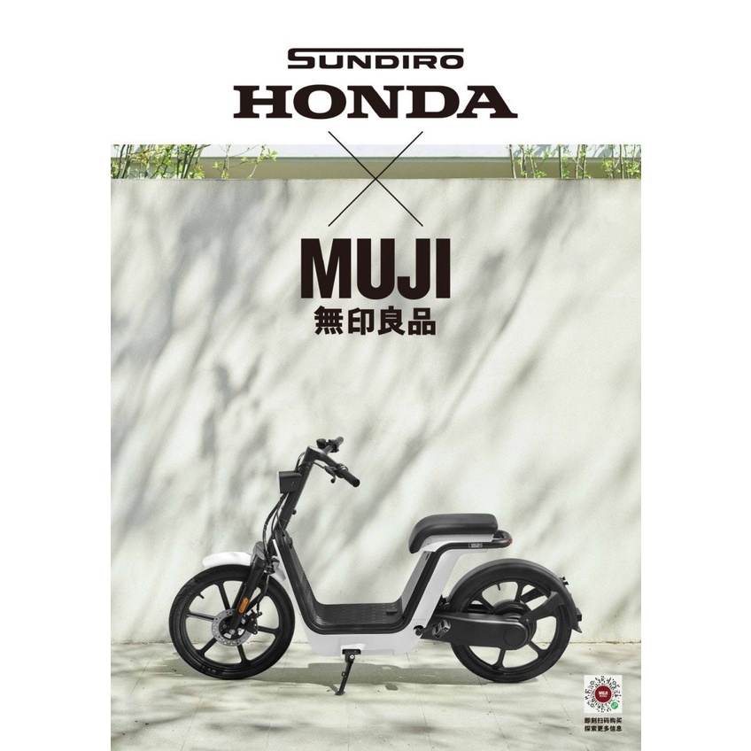 = Src = Honda &amp; MUJI 合作聯名企劃 素 MS-01 電動輔助腳踏車  本田/無印良品 限量聯名