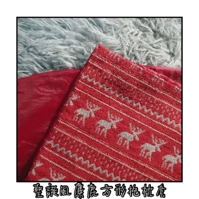 聖誕風 麋鹿 方形 枕頭套 抱枕套