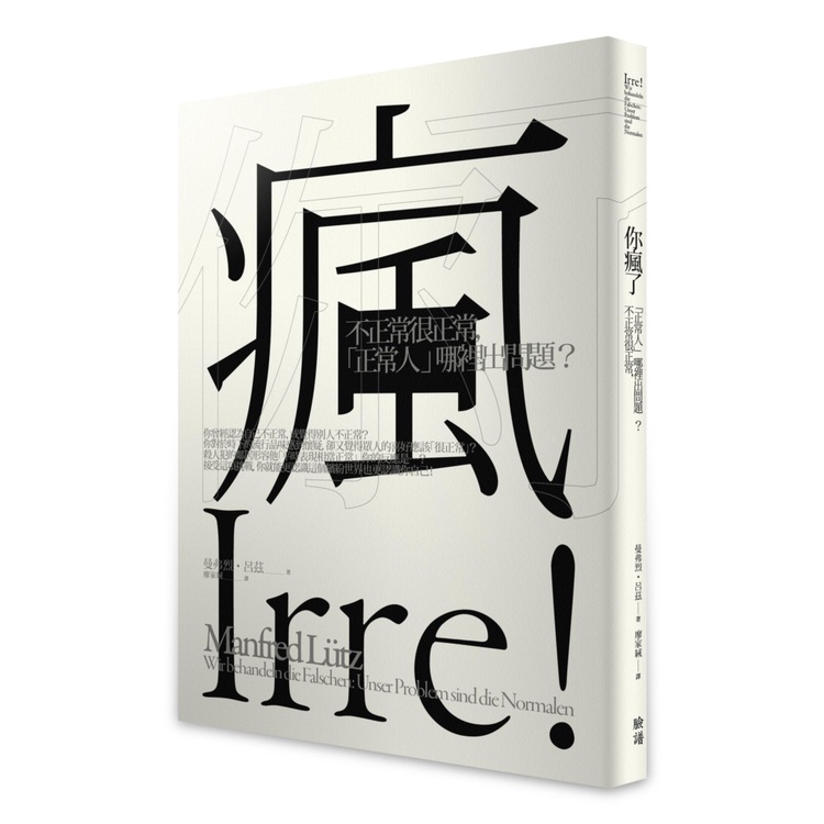 你瘋了 不正常很正常 正常人 哪裡出問題 二手書 普通 蝦皮購物