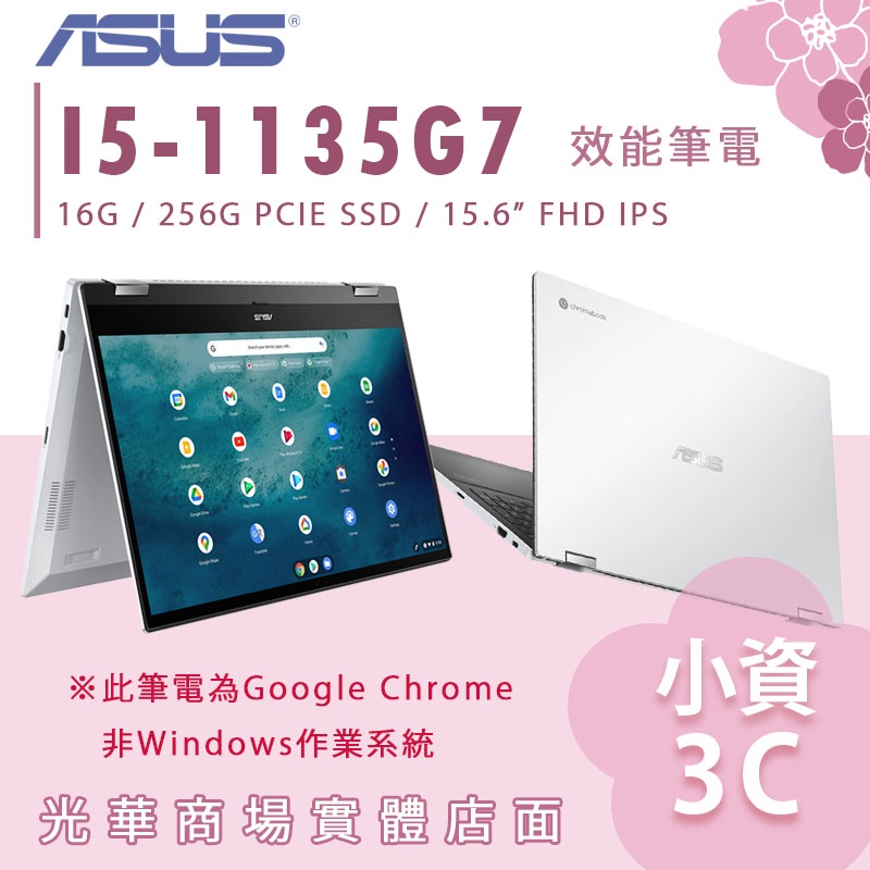 【小資3C】CX5500FEA-0031A1135G7 ✿ I5 16G 翻轉筆電 附觸控筆 華碩 ASUS 15.6吋