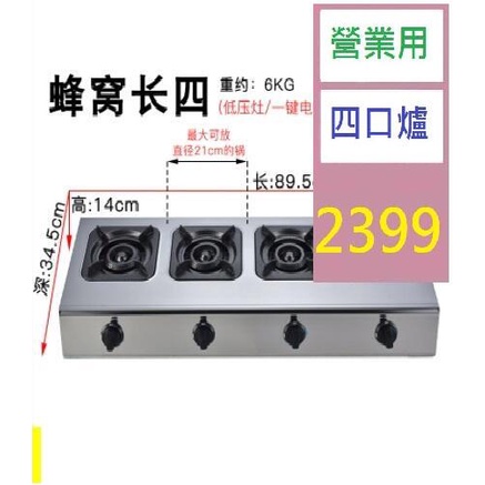 【三峽貓王的店】營業用多口爐 四口爐 煲仔飯專用爐天燃氣竈商用多孔黃燜雞米飯竈節能環保砂鍋米線 商用瓦斯爐