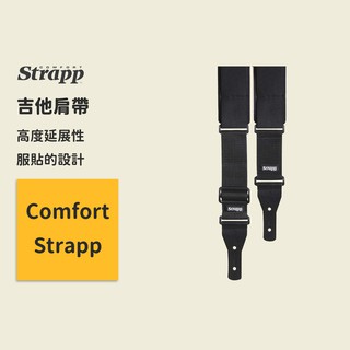 【Comfort Strapp】美製 吉他肩帶 吉他背帶 L~XL 超厚泡棉 超舒感肩帶 (電吉他、民謠吉他、木吉他