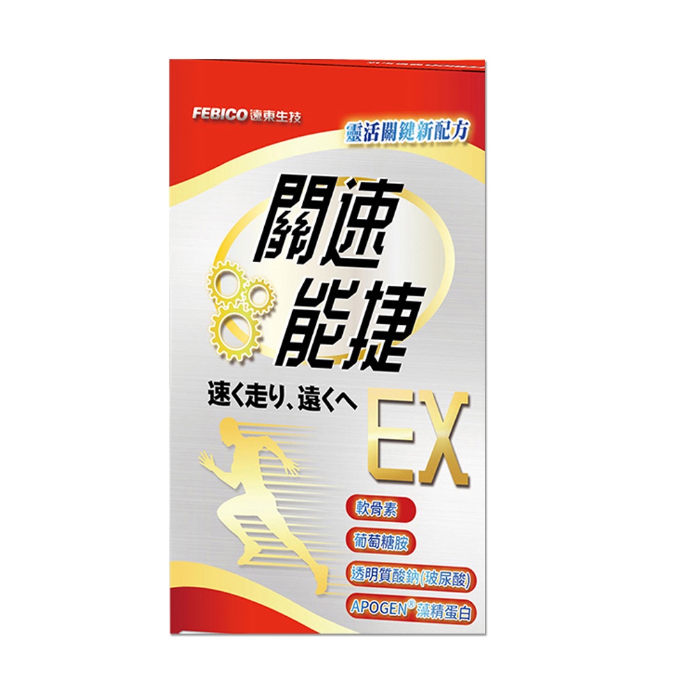 遠東生技 關速能捷EX 葡萄糖胺加玻尿酸升級版500mg體驗包3顆x3包