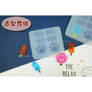 造型雪糕模具-冰棒造型矽膠鏡面模具/DIY滴膠UV膠素材【幸福瓢蟲手作雜貨】