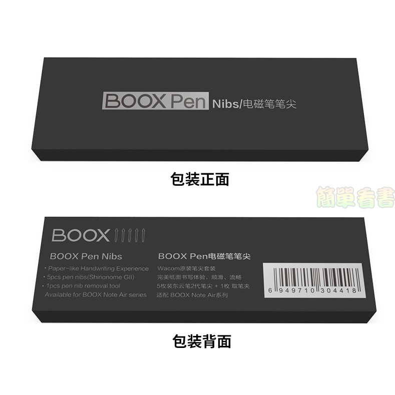 原廠文石WACOM東雲筆筆芯套裝ONYX BOOX Note Air、NOVA AIR專用替換筆芯(5支裝)