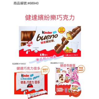 代購 Costco 好事多好市多kinder 健達繽紛樂巧克力 一箱原箱寄出 一盒重924公克 蝦皮購物