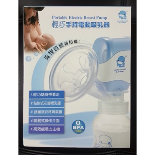 酷咕鴨輕巧手持電動吸乳器，附奶嘴奶瓶底座