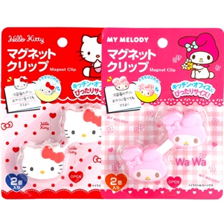 三麗鷗 Hello kitty 美樂蒂 Melody冰箱貼 冰箱夾 冰箱磁鐵夾 磁鐵夾 便利貼 食物夾 磁鐵 夾子 2入