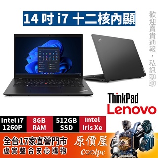 Lenovo聯想 ThinkPad L14 Gen3 i7/8G/512G/14吋商務筆電/原價屋