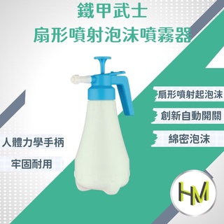 扇形噴射泡沫 洗車泡沫噴瓶 手持式泡沫噴槍 泡沫洗車 泡泡噴罐 汽車泡沫噴瓶噴壺 噴水壺 噴霧器 澆花壺 氣壓式噴水壺