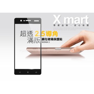 XM Nokia 3 5吋 滿版2.5D玻璃貼 鋼化膜 9H硬度 保護貼-黑色