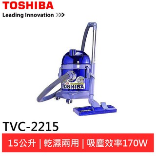 (輸碼95折 6Q84DFHE1T)東芝 乾濕兩用吸塵器 TVC-2215