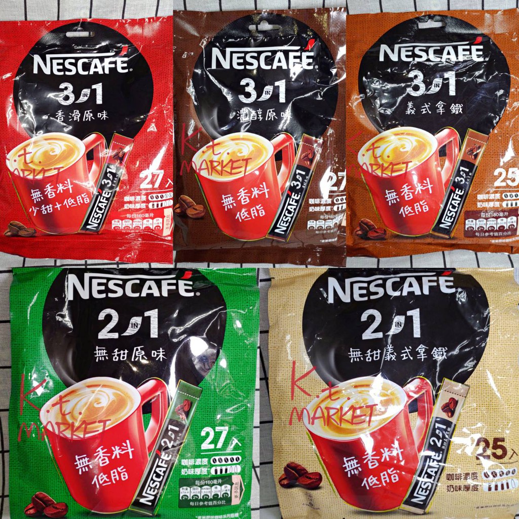 台灣製造🇹🇼 NESCAFE 雀巢 無香料 低脂 三合一 二合一 即溶咖啡 咖啡 25入