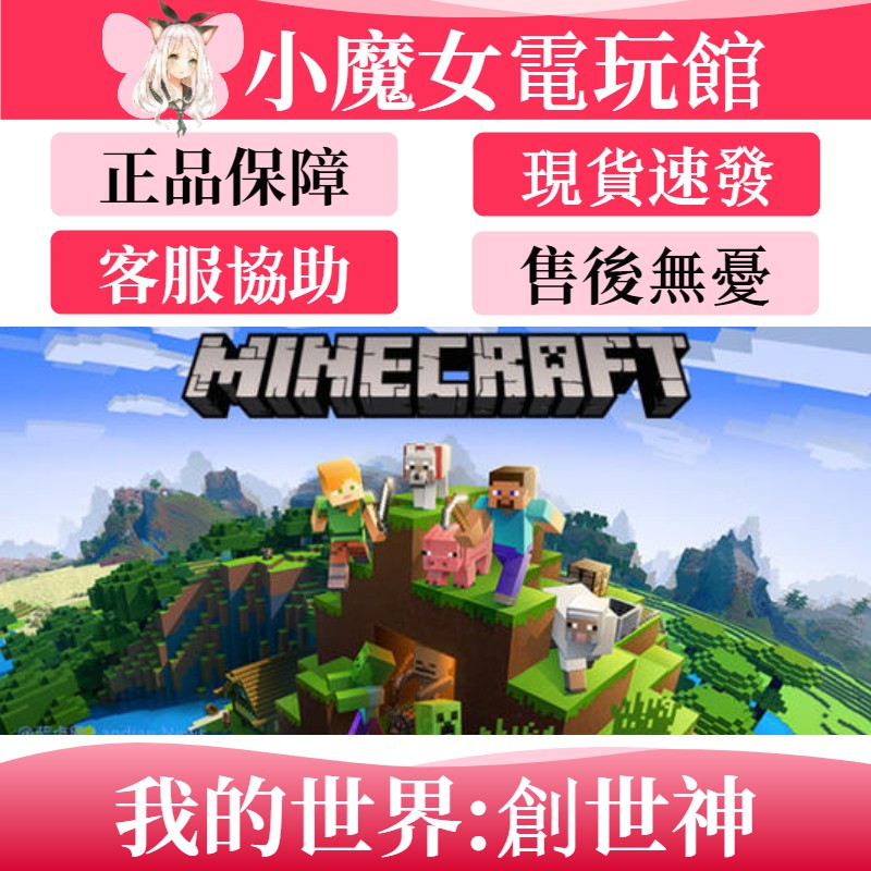 小魔女電玩館 我的世界minecraft 當個創世神我的世界地下城minecraft Dungeons Pc 蝦皮購物
