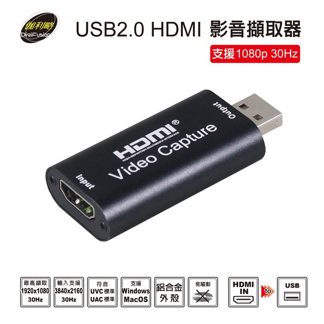 伽利略usb2 0 Hdmi 影音擷取器 U2hctu 支援各種影片 遊戲等影音進行錄製或直播功能 蝦皮購物