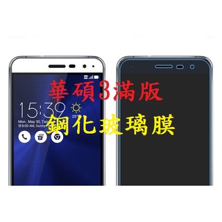 華碩 ZE553KL ZB501KL ZE554KL 滿版鋼化玻璃膜 9H 保護貼 ZASUS