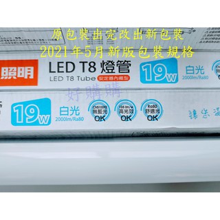 好購購 東亞 LED T8燈管 2尺4尺燈管 LED燈管(舒適光線) 省電燈管 無藍光 大廠通過認證
