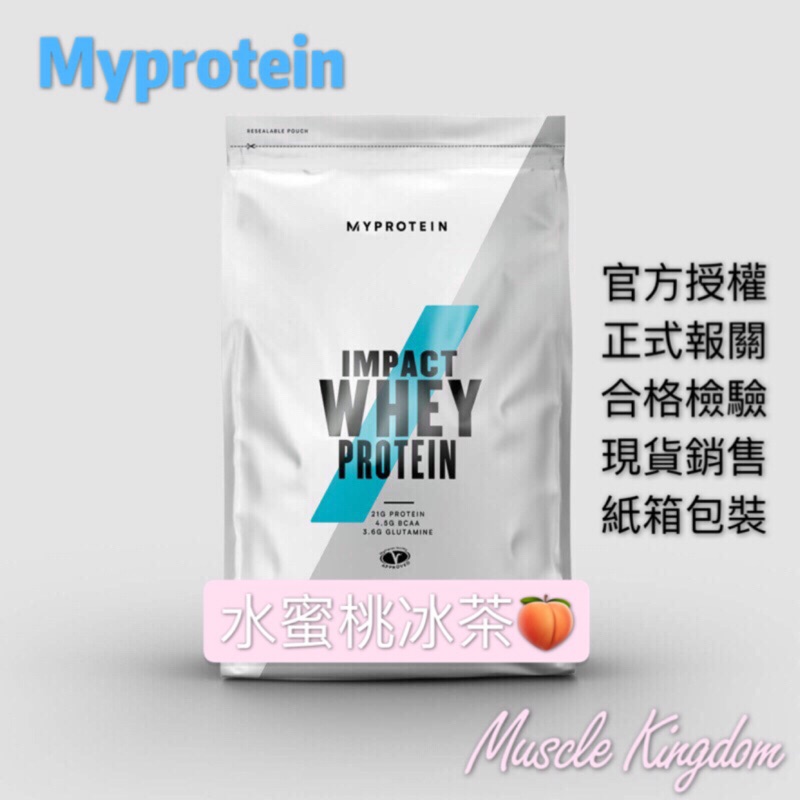 ［現貨］Myprotein乳清蛋白-水蜜桃冰茶2.5公斤