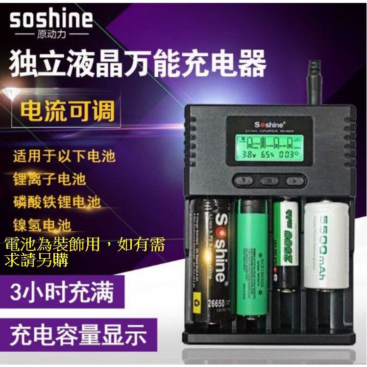 【成品購物】 Soshine H4 4槽 3.7V 3.2V 18650 21700 鎳氫 鋰電池 電池充電器 PD4
