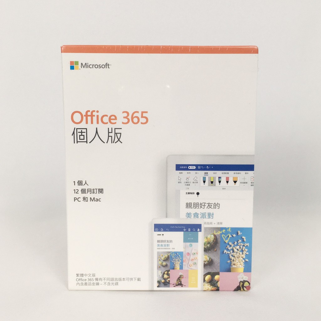 Microsoft 微軟 Office 365 Personal 個人版 多國語言 PC 或 Mac 使用 軟體