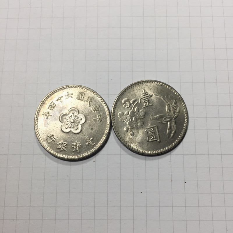 中華民國 民國初年 舊錢幣 舊台幣 一圓