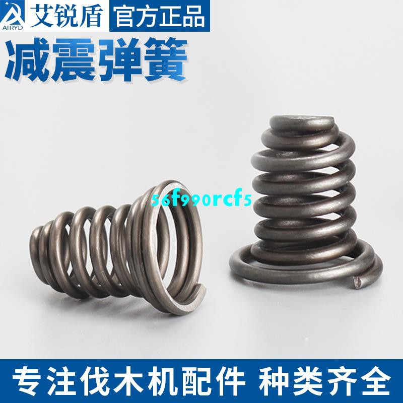 特惠 艾銳盾52 58汽油鋸伐木鋸油鋸減震彈簧鏈條鋸塔形彈簧擋鏈塊彈簧 56f990rcf5 蝦皮購物