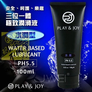 ♘贈送潤滑液♘PLAY & JOY．Water Based Lubricant 極致潤滑液♘飛機杯