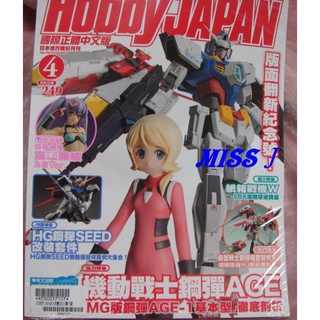 未拆封電擊嗜好流行月刊HOBBY JAPAN 日本國際中文版2012年4月號 │ MG版鋼彈AGE-1基本型