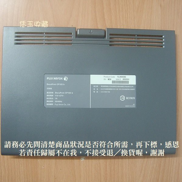 【恁玉收藏】二手品《淵隆》Fuji Xerox CP105b彩色印表機零組件_020@CP105b_020