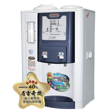 台南家電館~晶工開飲機【10.5L】省電奇機-光控溫熱全自動開飲機 (JD-3713)