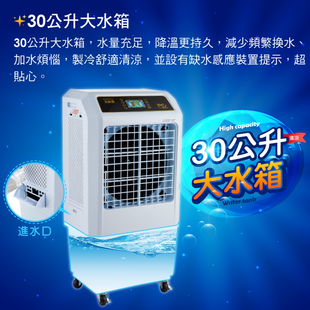 大家源 負離子DC直流水冷扇（福利品）30L TCY-893001-1