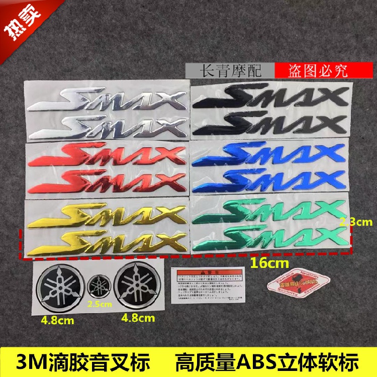適用於山叶摩托車貼紙SMAX155 立體貼紙高質量側板LOGO標志3M高質量貼標
