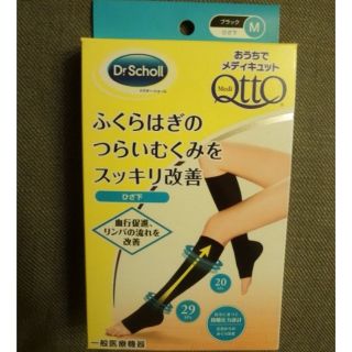 週年慶特惠 日本Dr.Scholl QTTO 爽健 壓力美腿襪 瘦腿 黑色 熱銷預購中