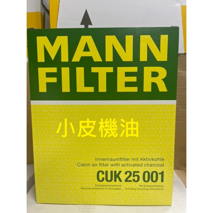 MANN CUK25001 冷氣濾網 BMW F20 F21 F22 F23 F30 F31 F32 F36【小皮機油】