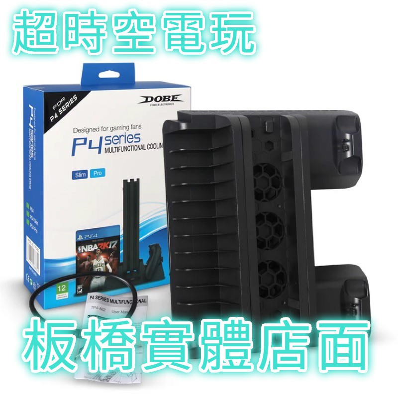 PS4 豪華通用三散熱風扇直立底座、PS4 PRO/Slim/PS4三機可用、雙手把座充、12片光碟收納架