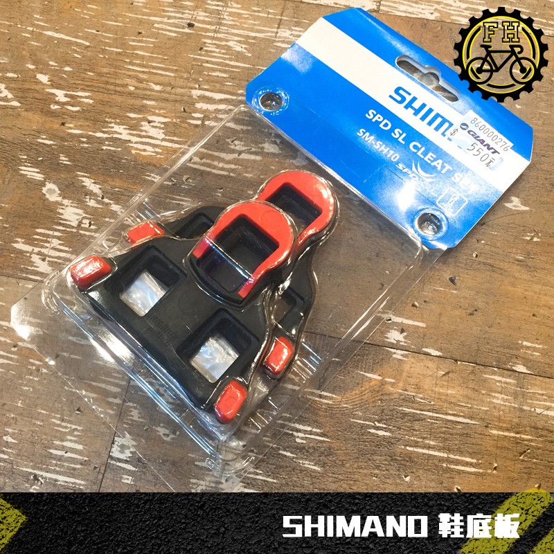 【小萬】全新原廠 SHIMANO SPD SL SM-SH10 0度 紅色 鞋底版 鞋底扣片 卡鞋 公路車用