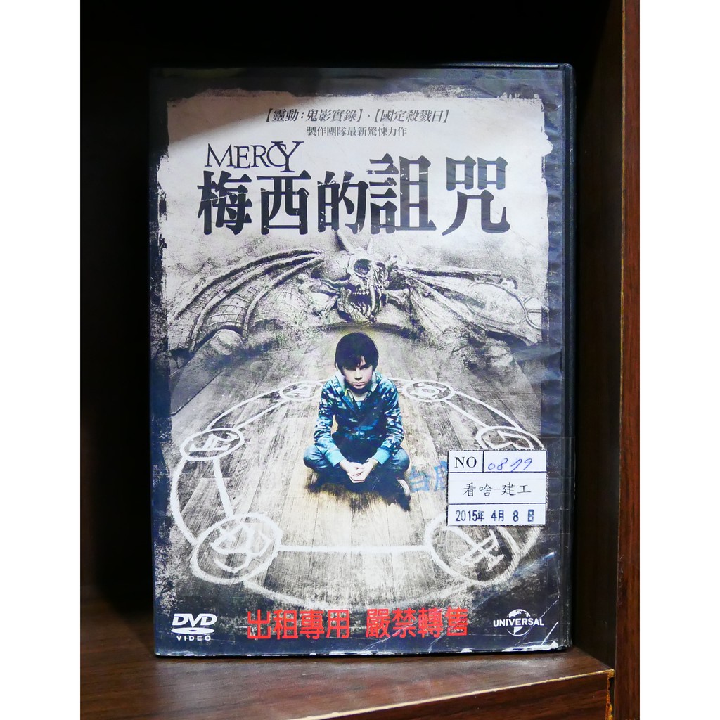 【二手DVD】梅西的詛咒 恐怖 驚悚 【霸氣貓漫畫小說旗艦店】【現貨】【糖】