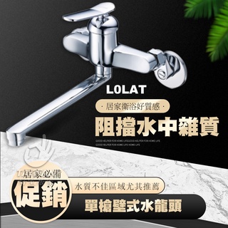 🔥促銷免運🔥 LOLAT羅力 KWN1259 單槍壁式水龍頭 廚房 吧檯 適合輕食型 小空間使用 冷熱水龍頭