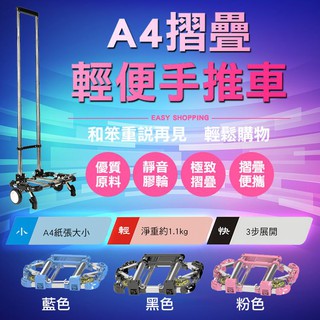 【隔日到貨免運費！摺疊輕巧 承重力強 】輕巧款 輕便手推車 伸縮折疊手推車 小型手拉車 購物車買菜車 摺疊車 旅行推車